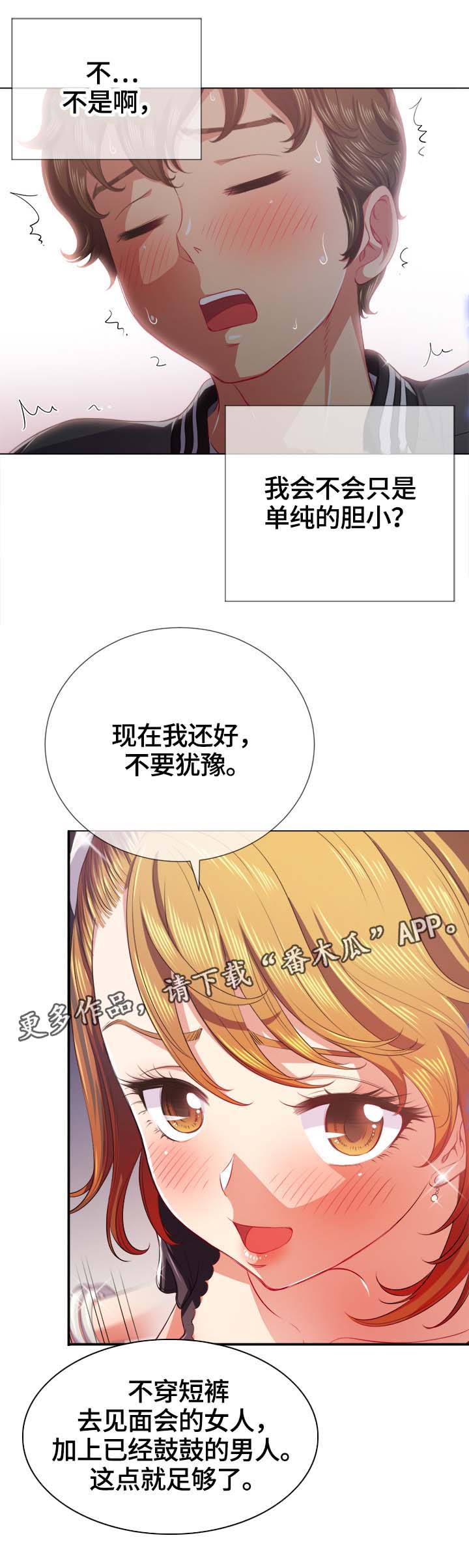 第44章：大胆10