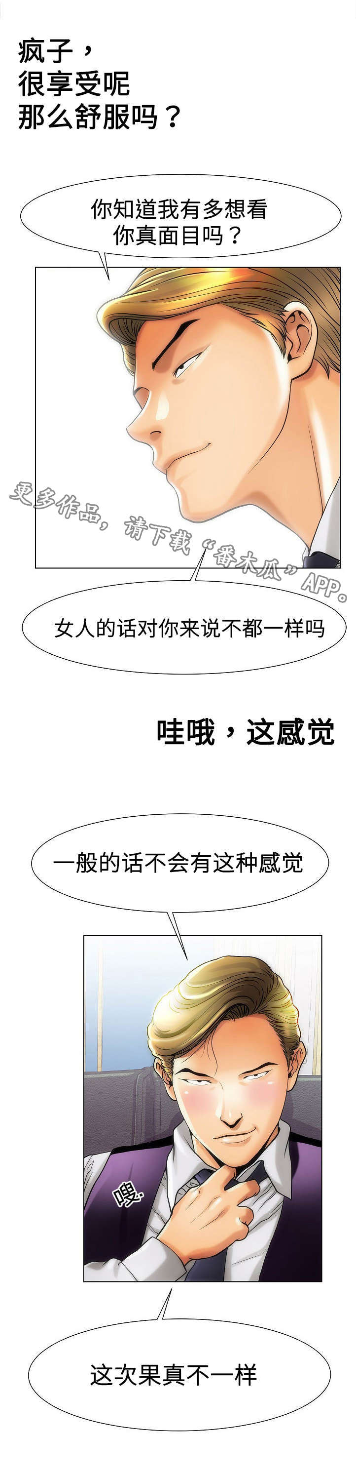 第22章：不一样4