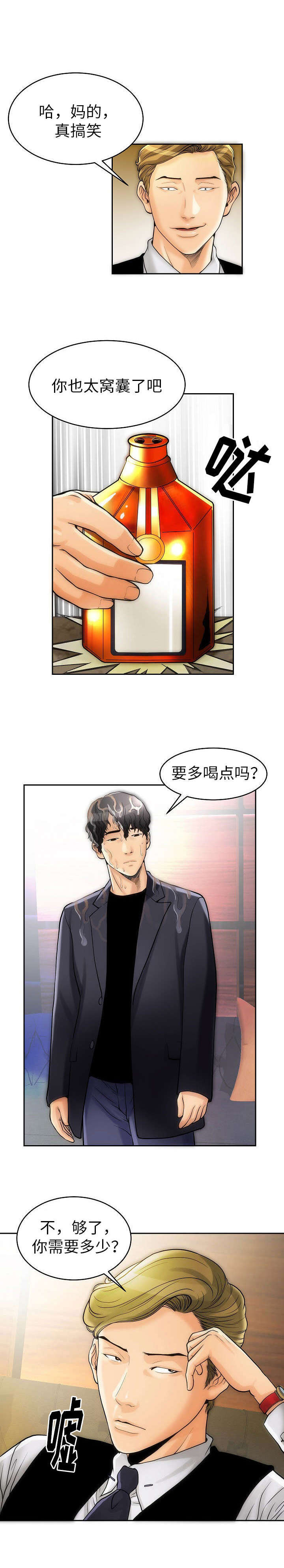 第2章：喝下去6