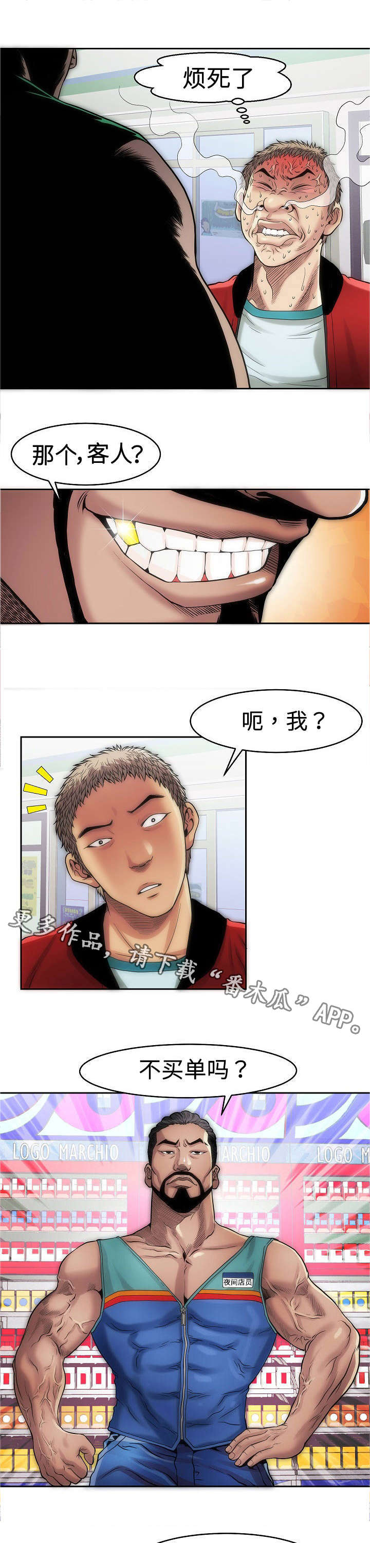 第13章：买烟2