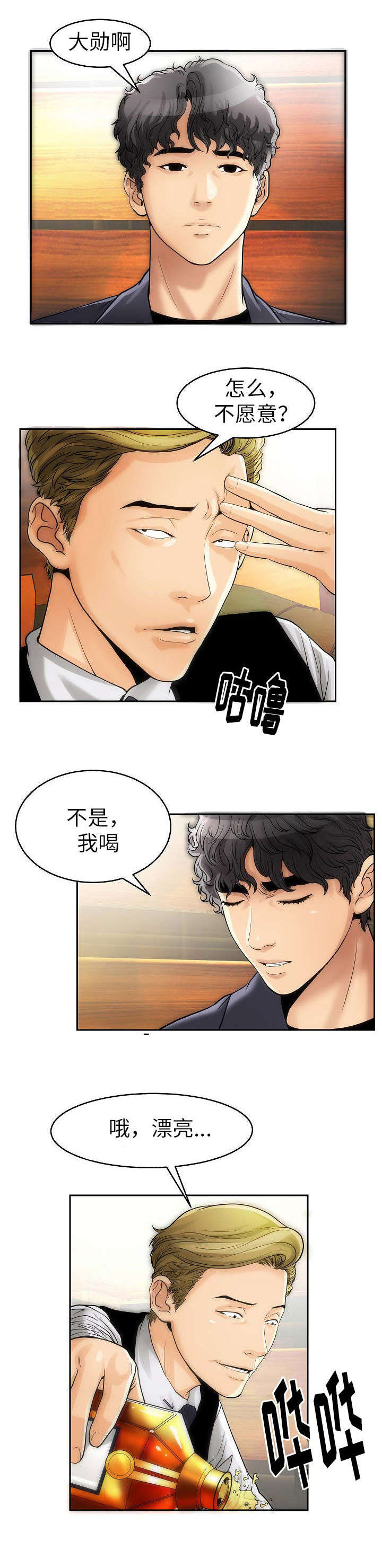 第2章：喝下去4