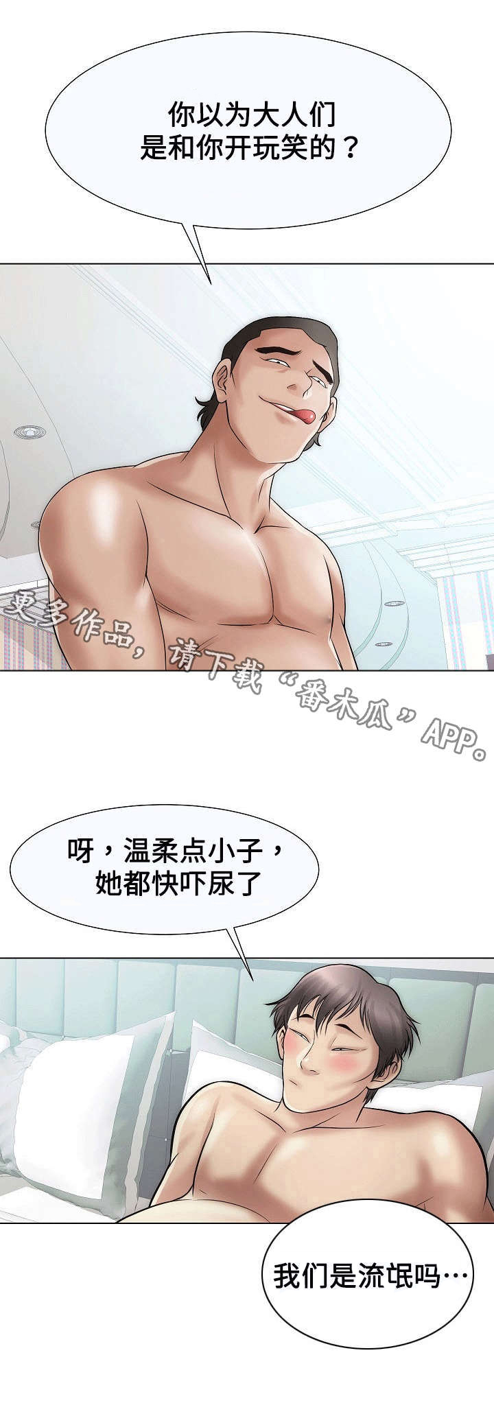 第34章：年轻女孩2