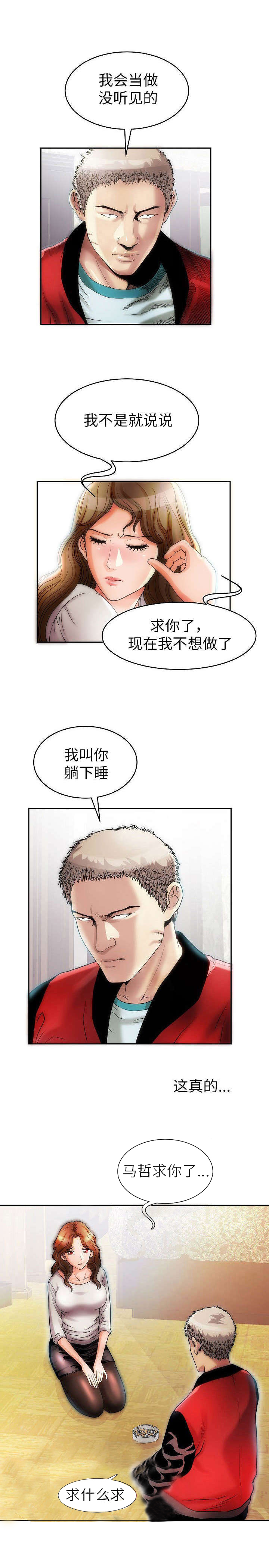 第3章：我的主人1