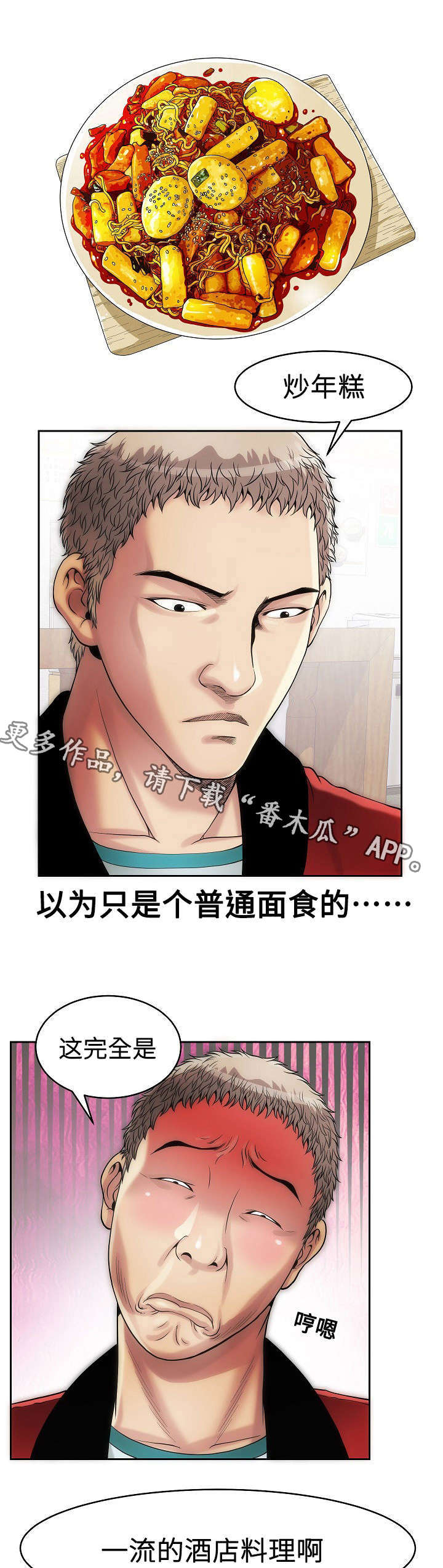 第11章：炒年糕4