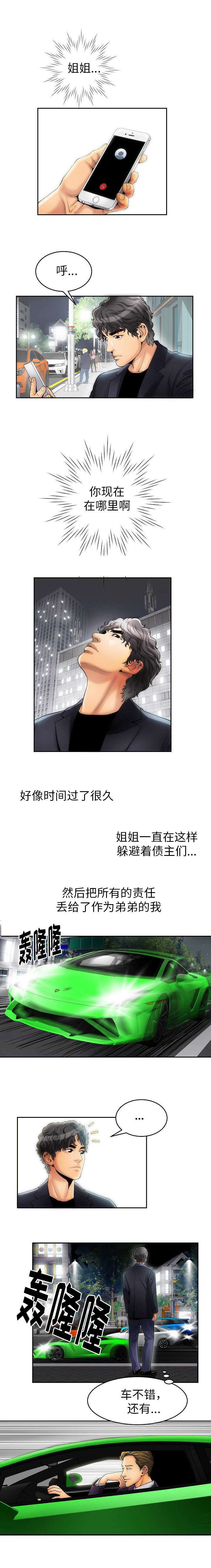 第5章：六个月7