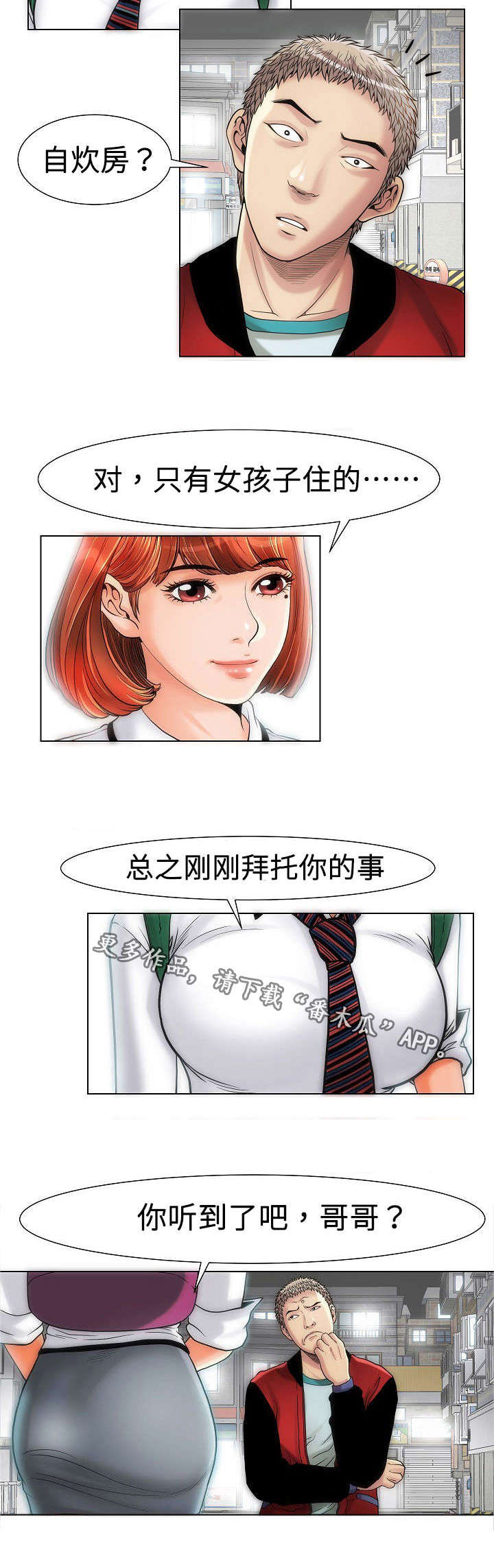 第14章：自炊房3