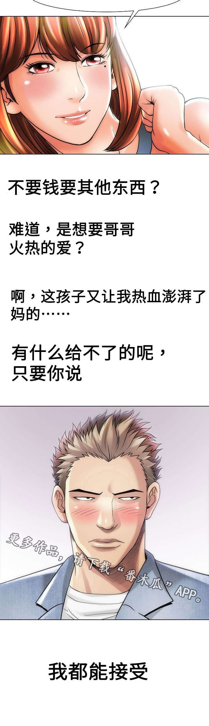 第25章：热血澎湃4