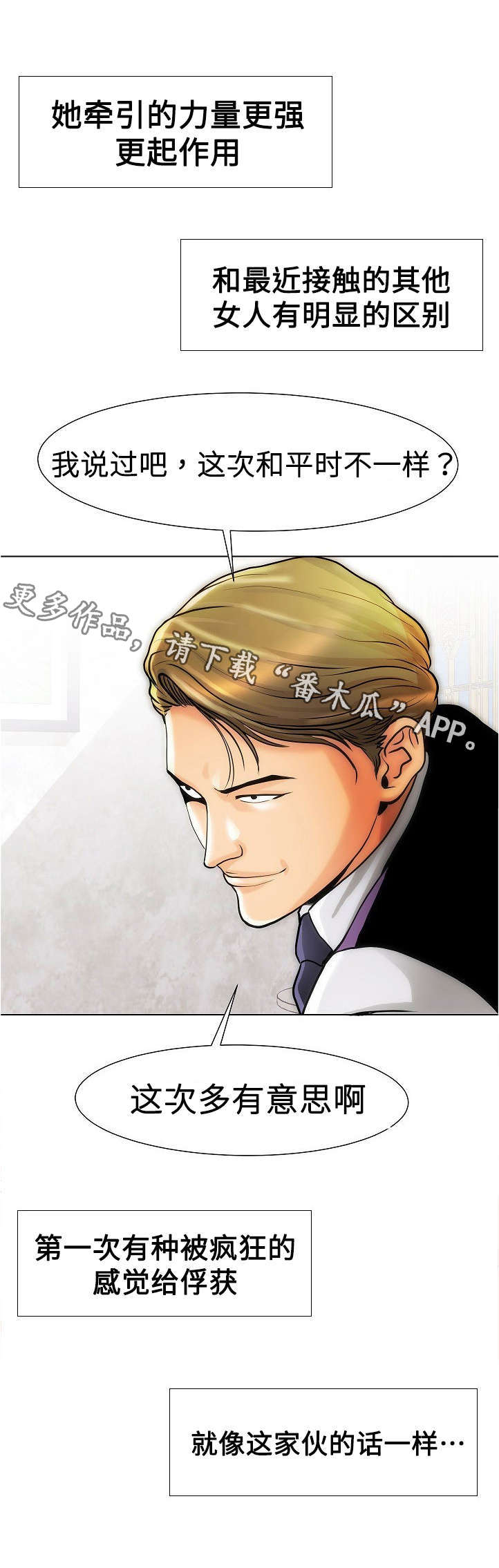第22章：不一样8