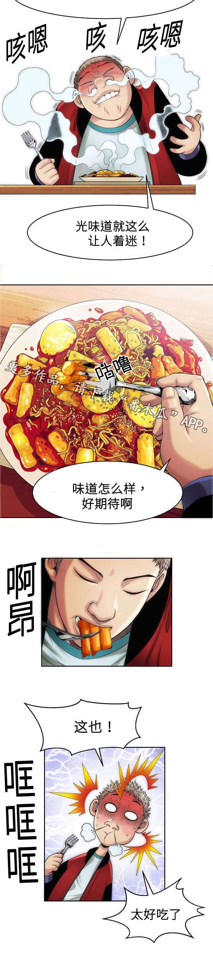 第11章：炒年糕5
