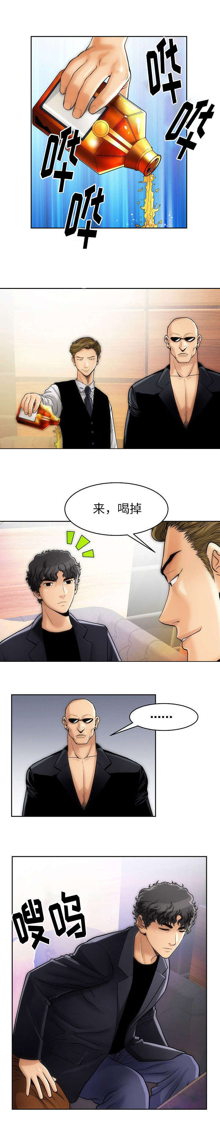 第2章：喝下去3