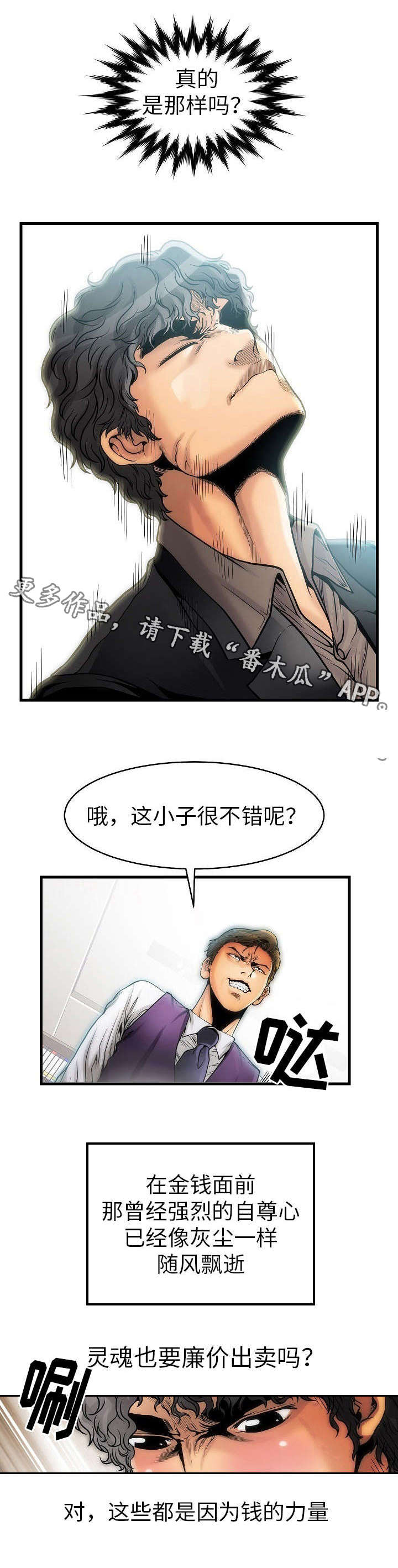 第7章：狗屎不如1