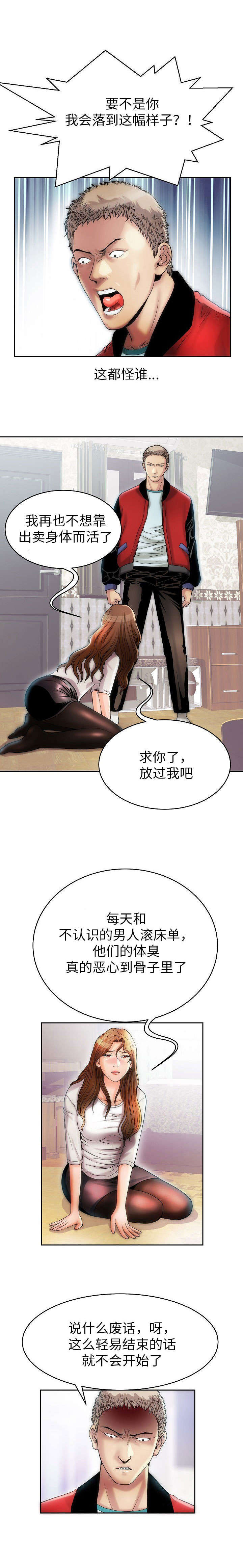 第3章：我的主人2