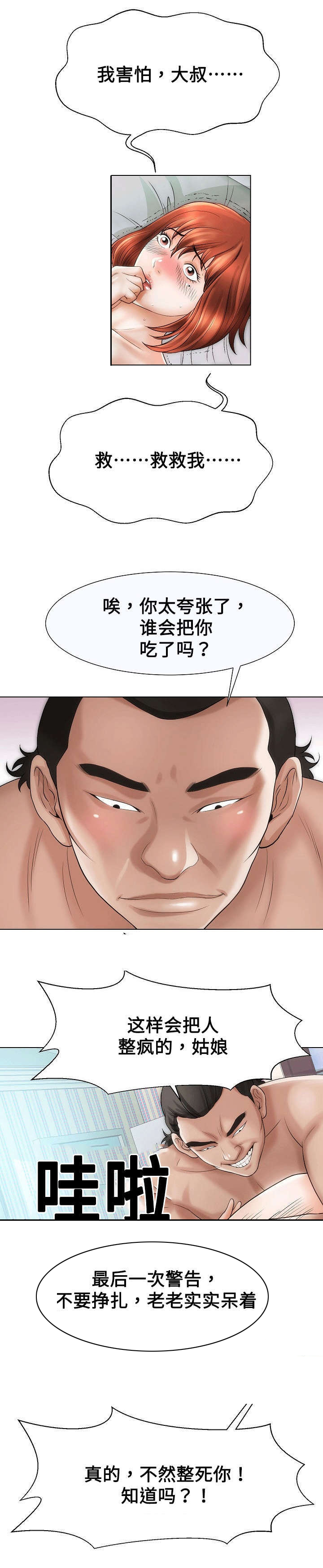 第34章：年轻女孩3