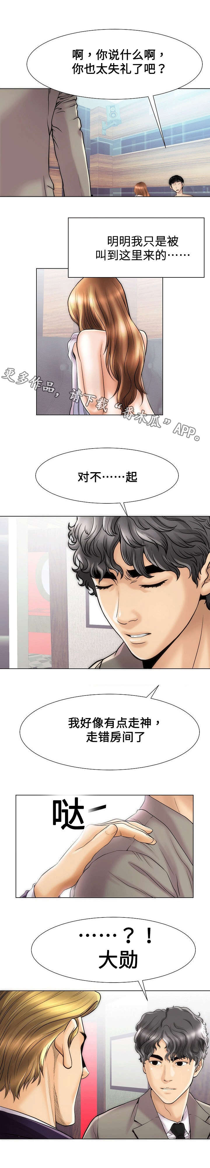 第37章：走错2
