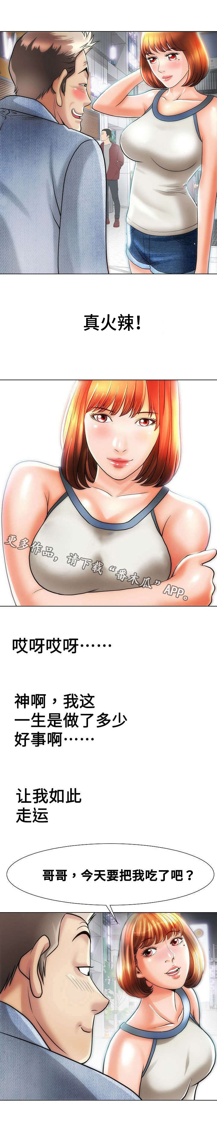 第25章：热血澎湃2