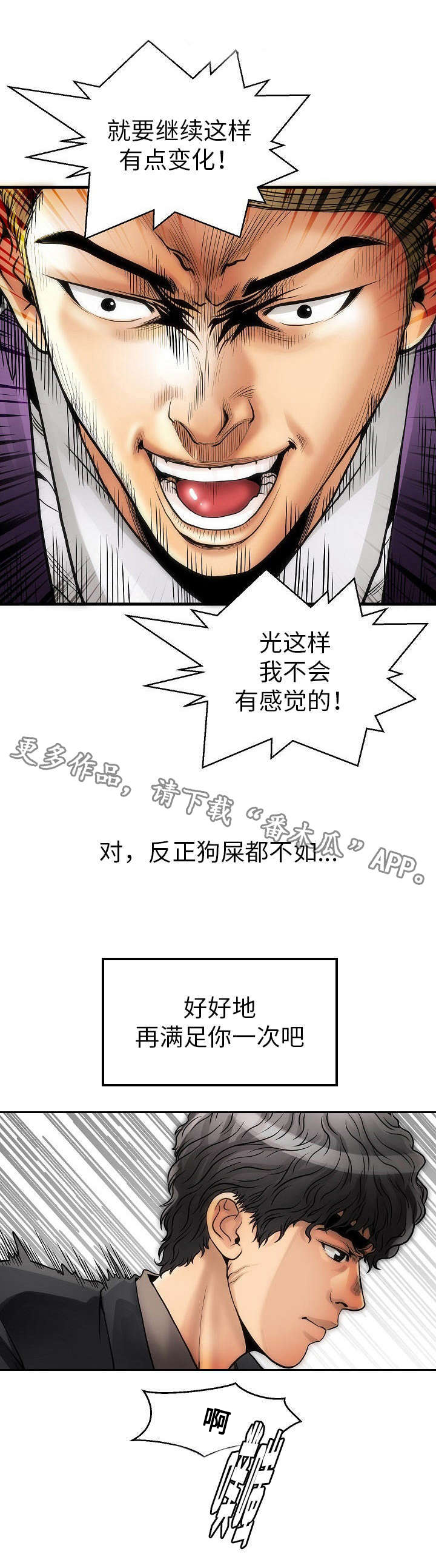 第7章：狗屎不如4