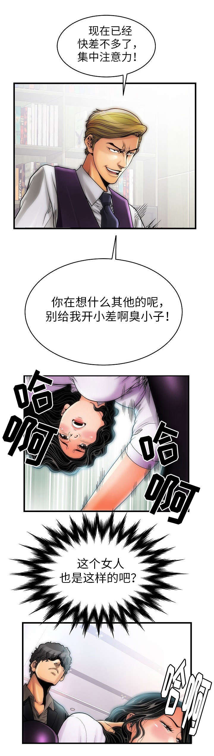 第7章：狗屎不如2