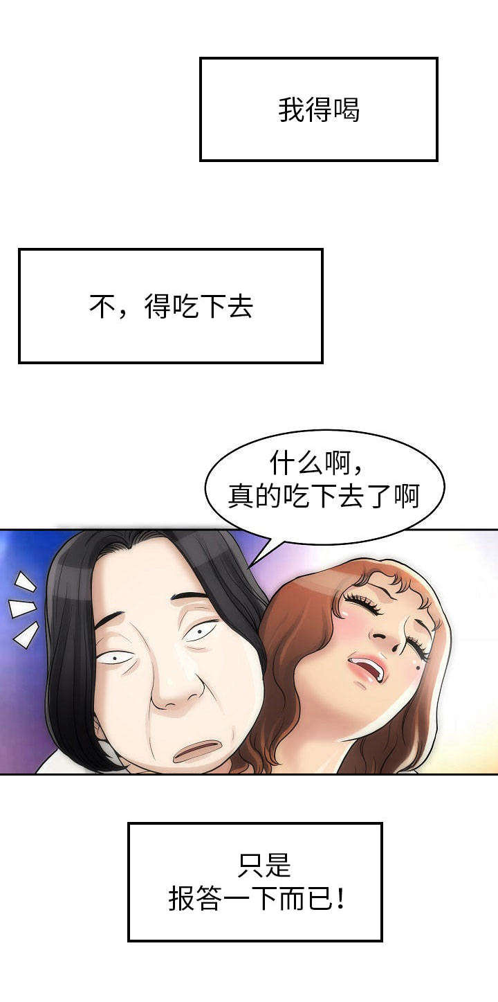 第2章：喝下去5