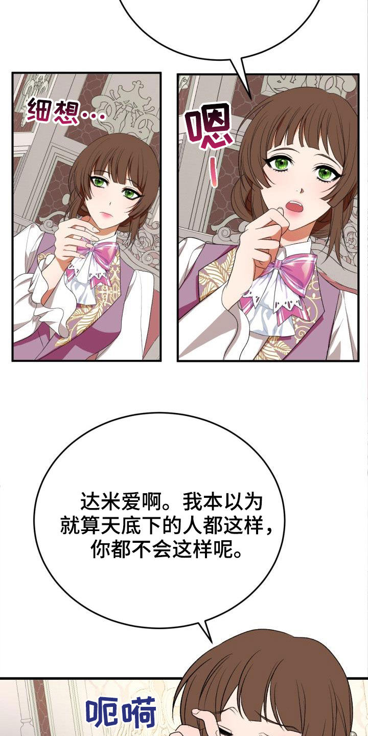 第23章：飞蛾扑火24