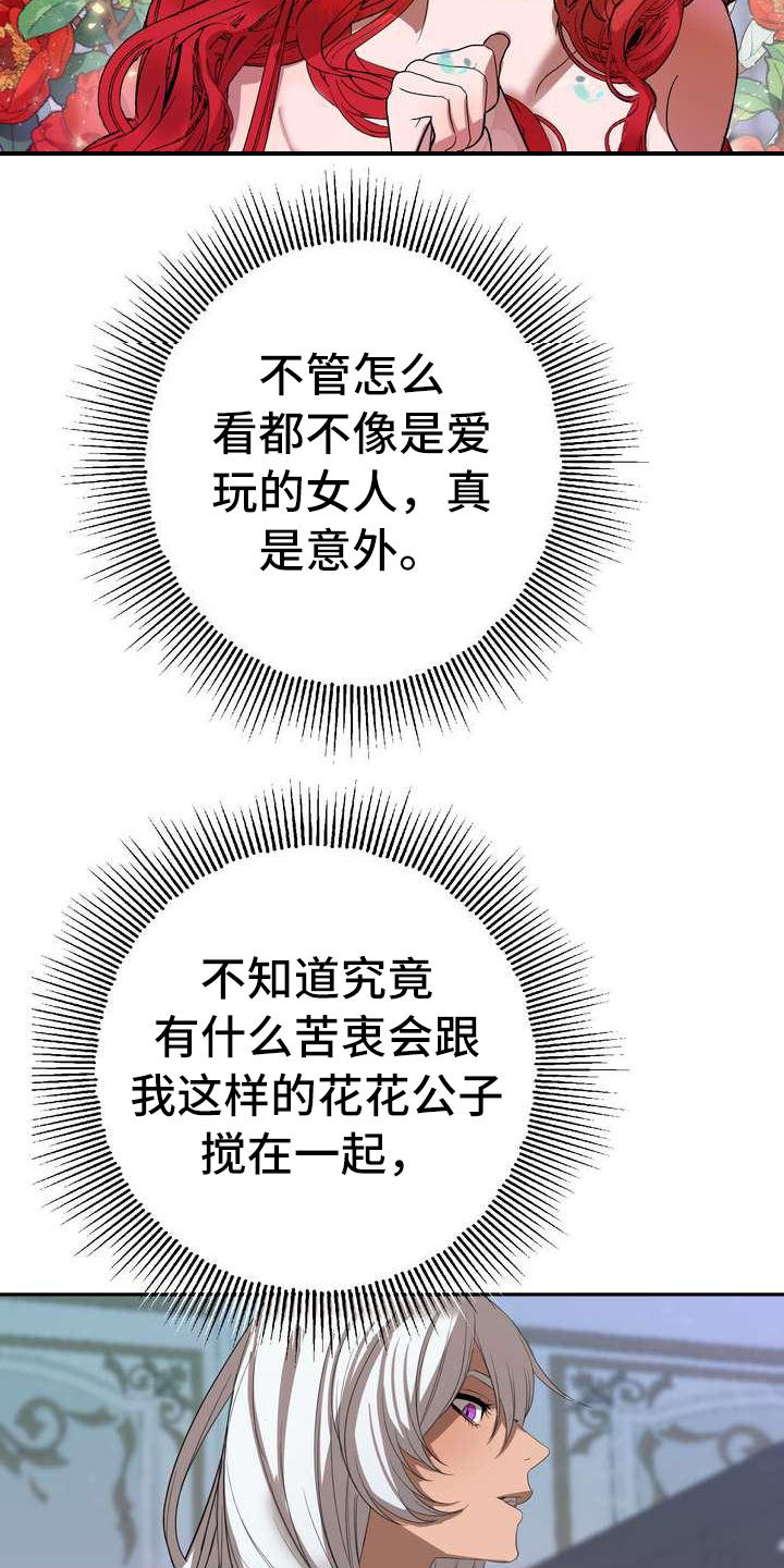 第3章：第一美人19