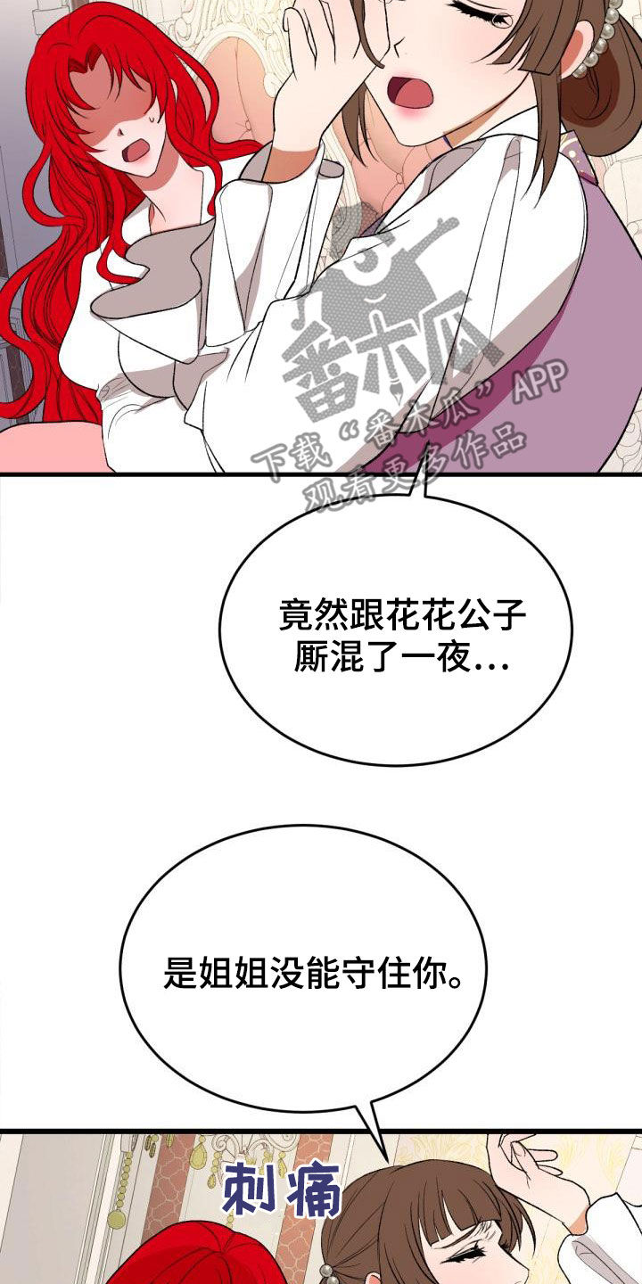 第23章：飞蛾扑火25