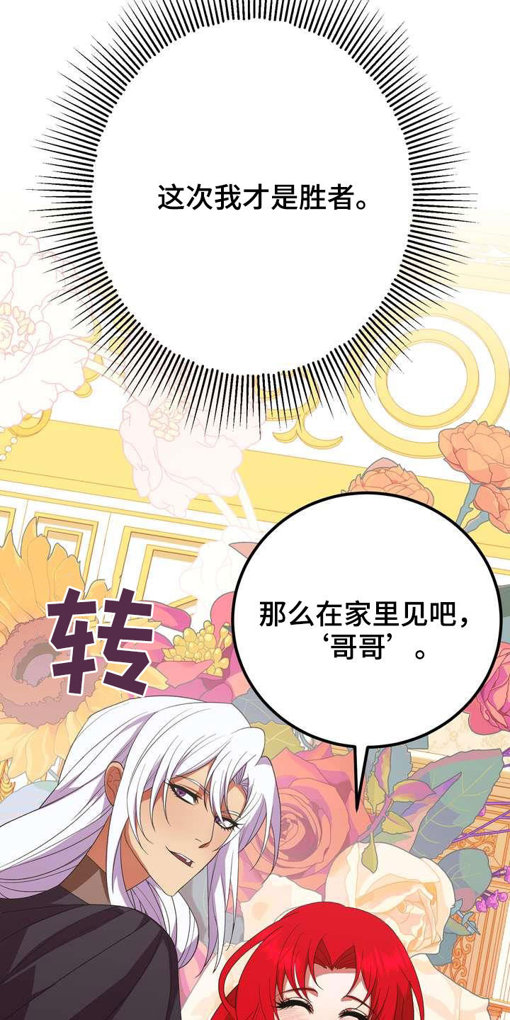 第20章：胜者16