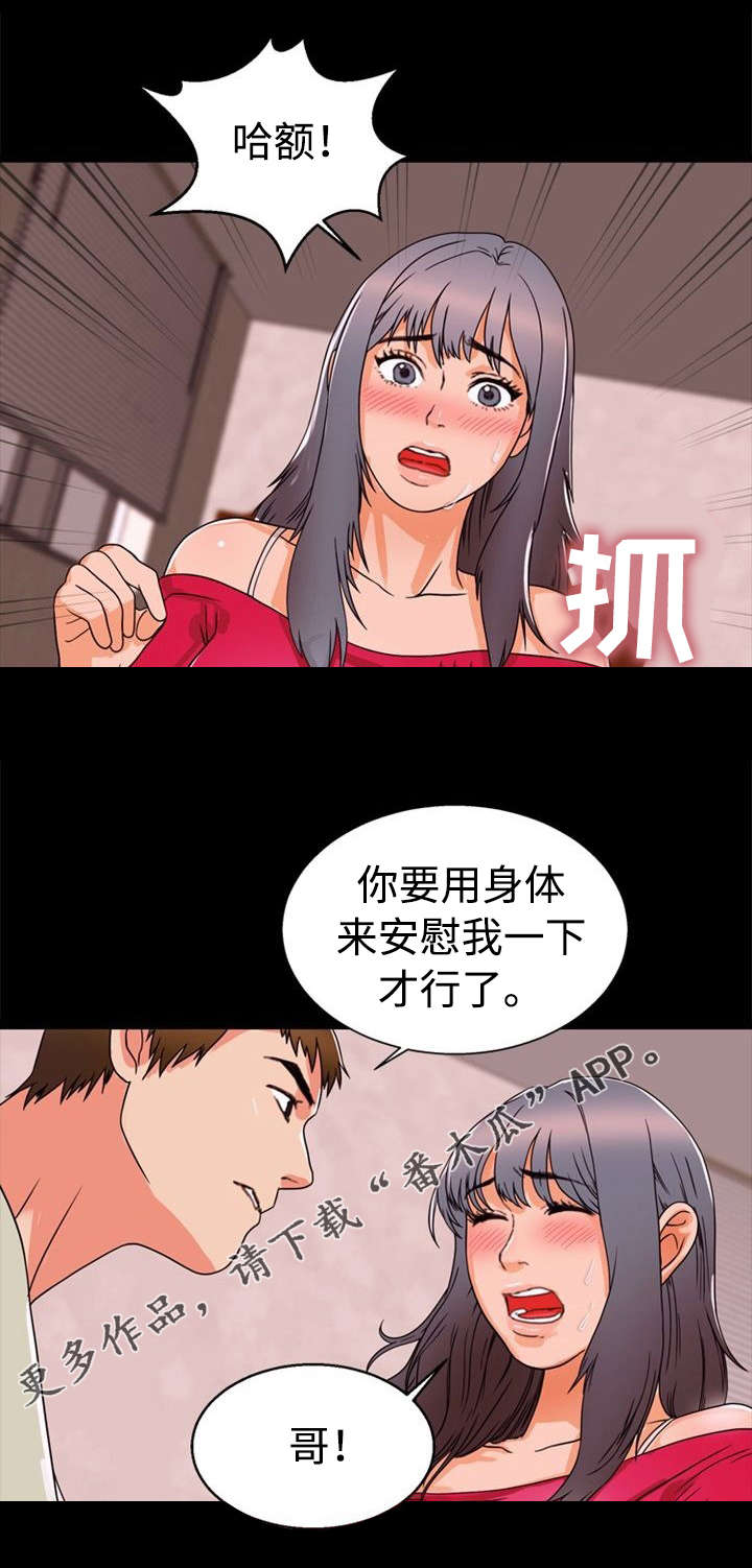 第39章：安慰7