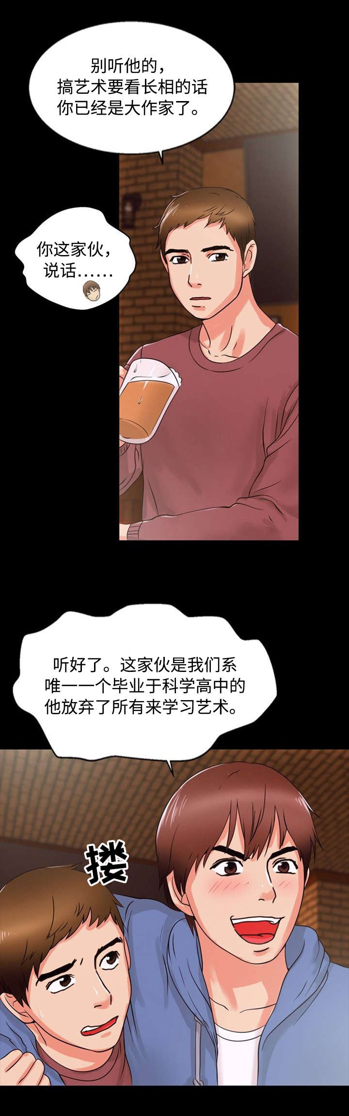 第1章：秘密关系7
