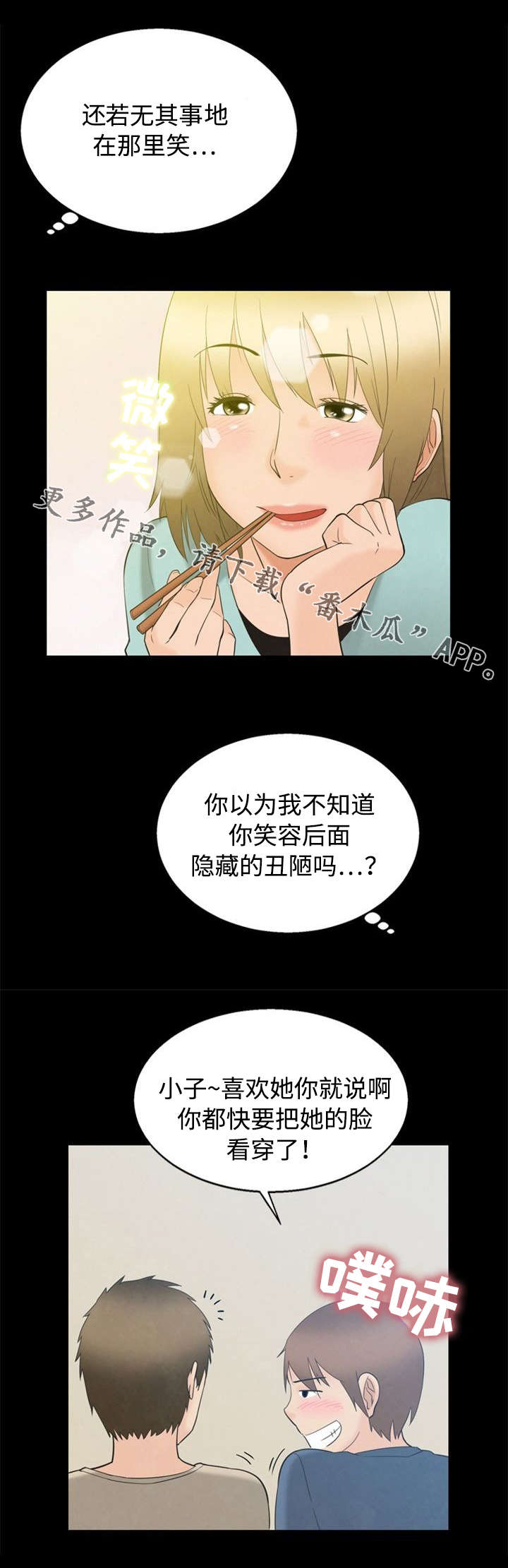 第5章：丑陋7