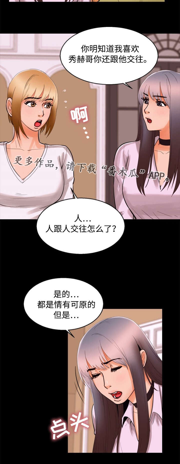 第87章：坦言10