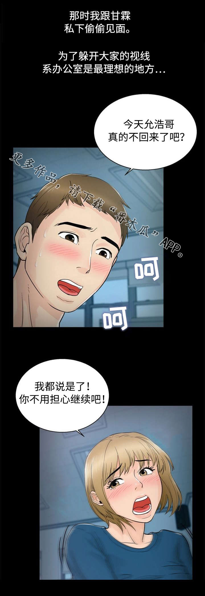 第29章：欺骗5