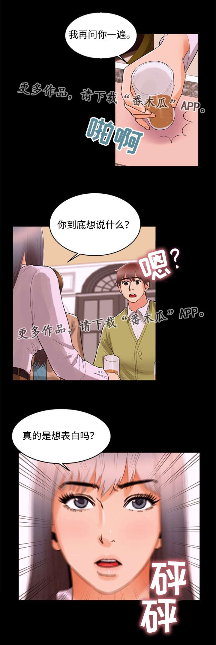 第87章：坦言3