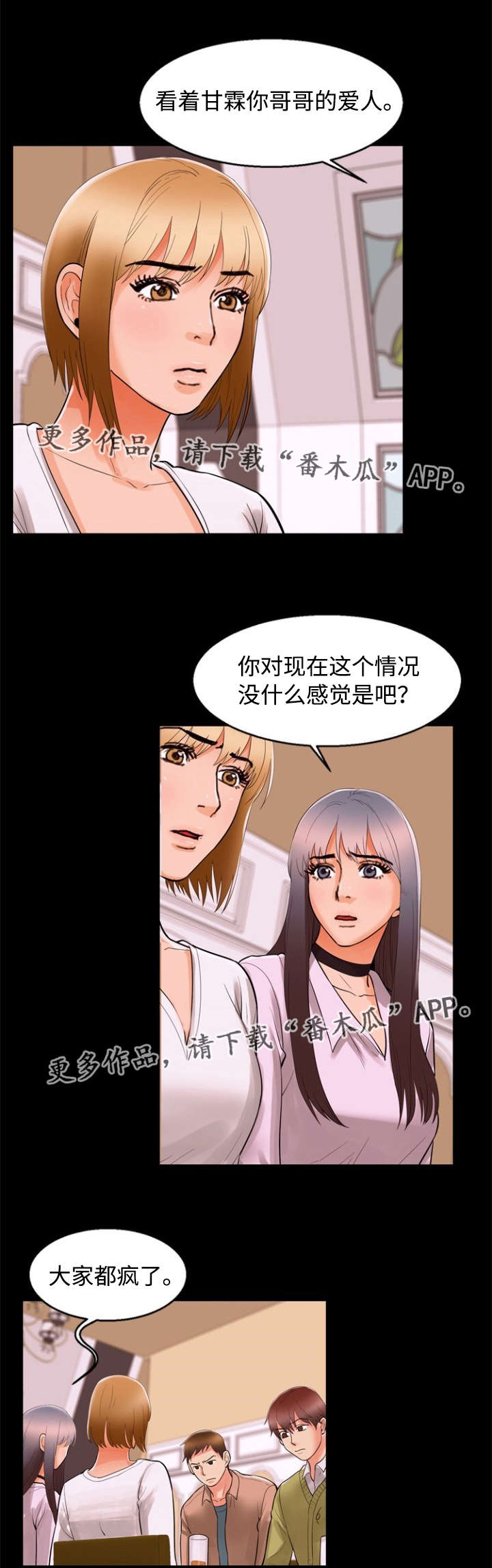 第88章：倾诉4