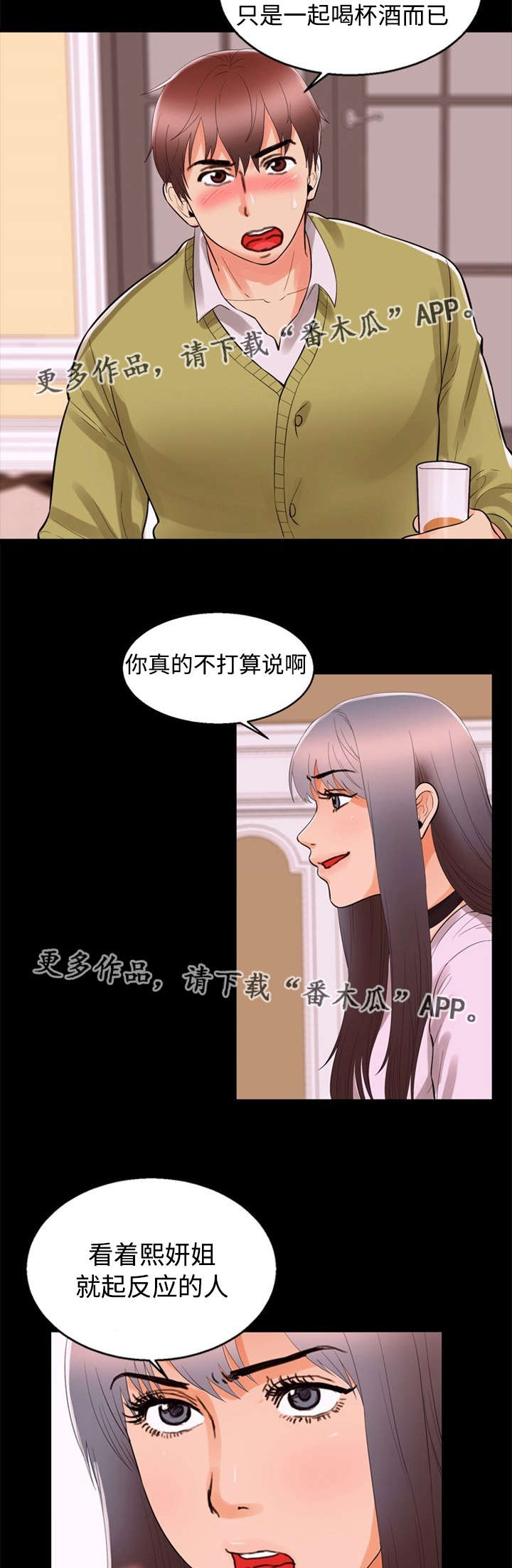 第87章：坦言1