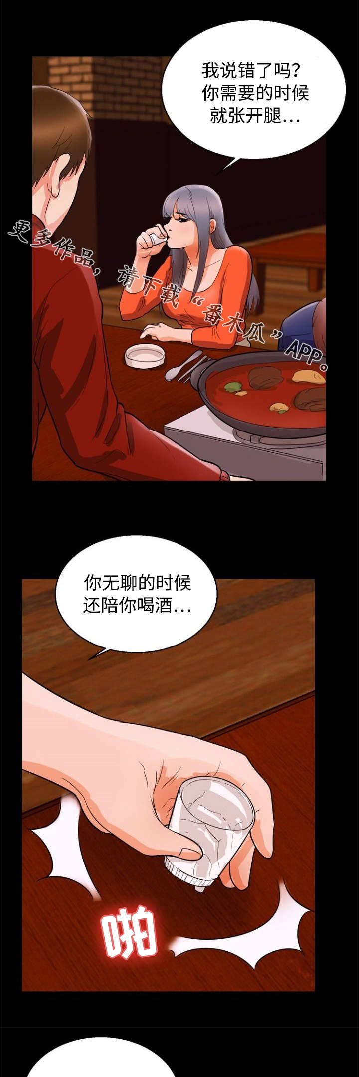 第49章：实话4