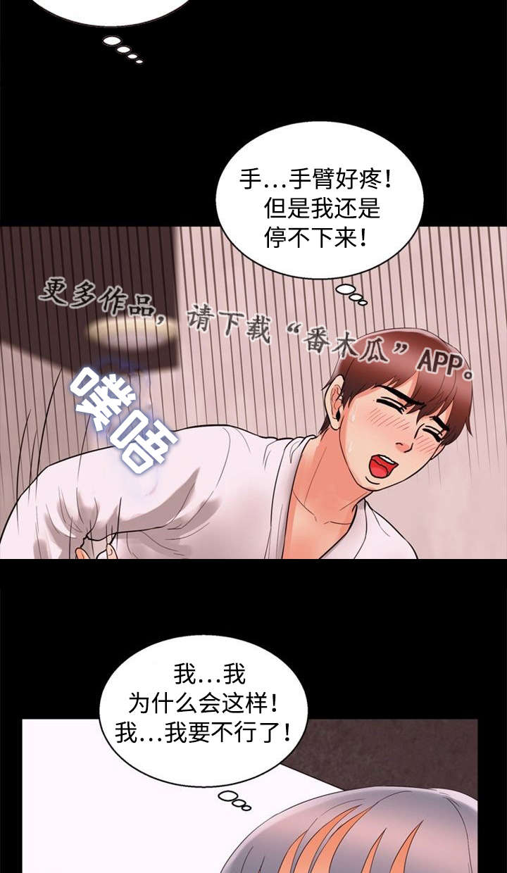 第61章：受不了14