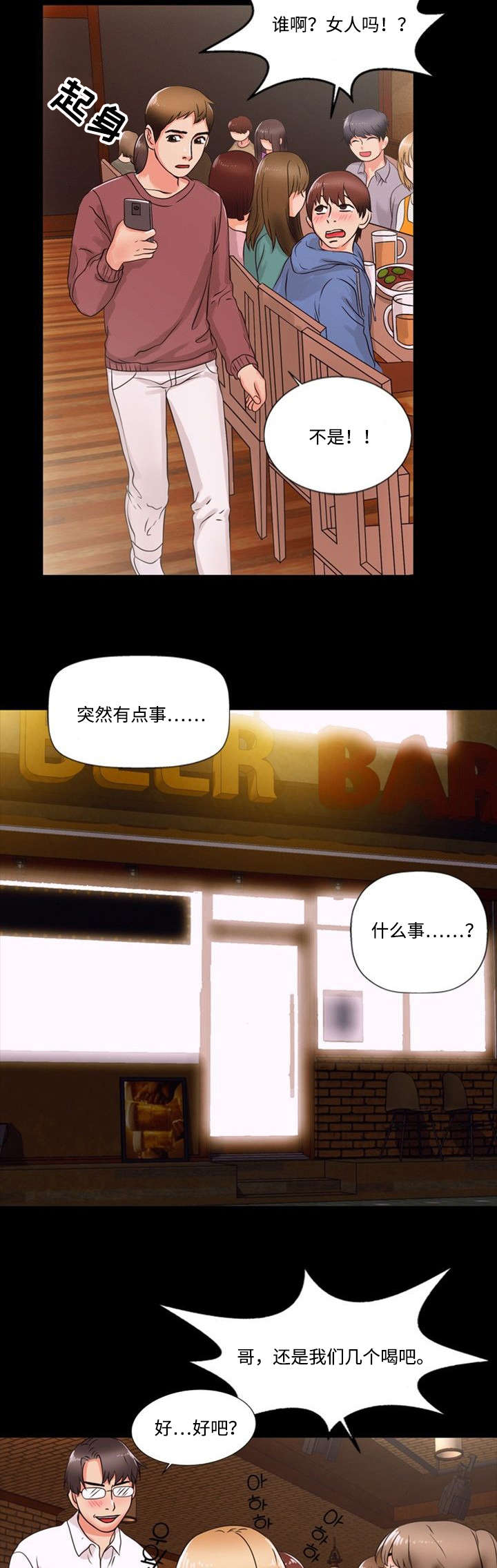 第1章：秘密关系9