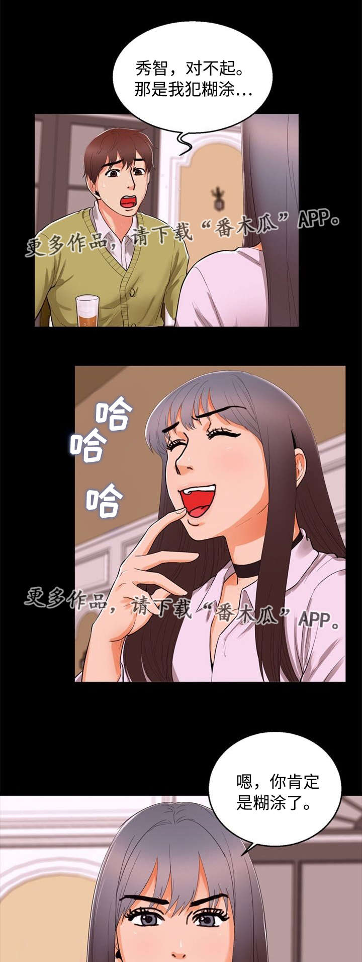 第83章：道歉2
