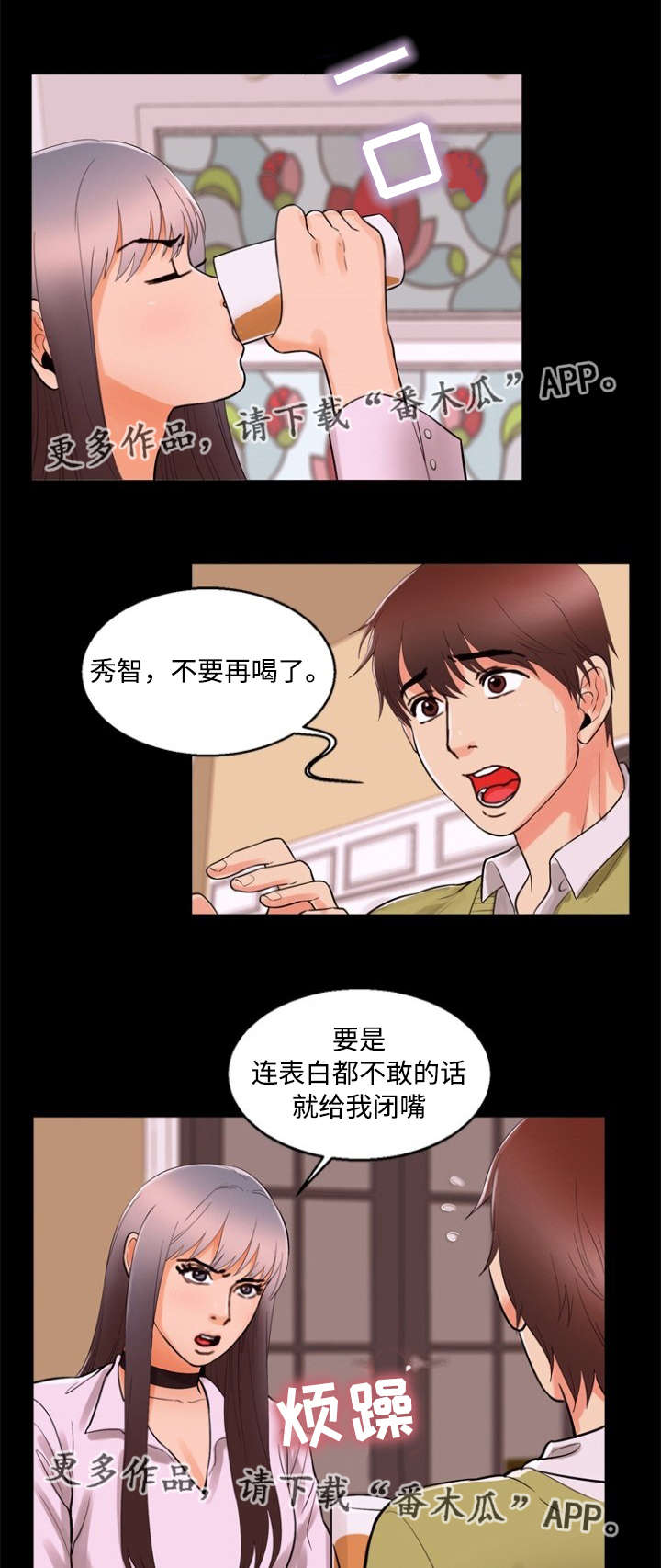 第87章：坦言9