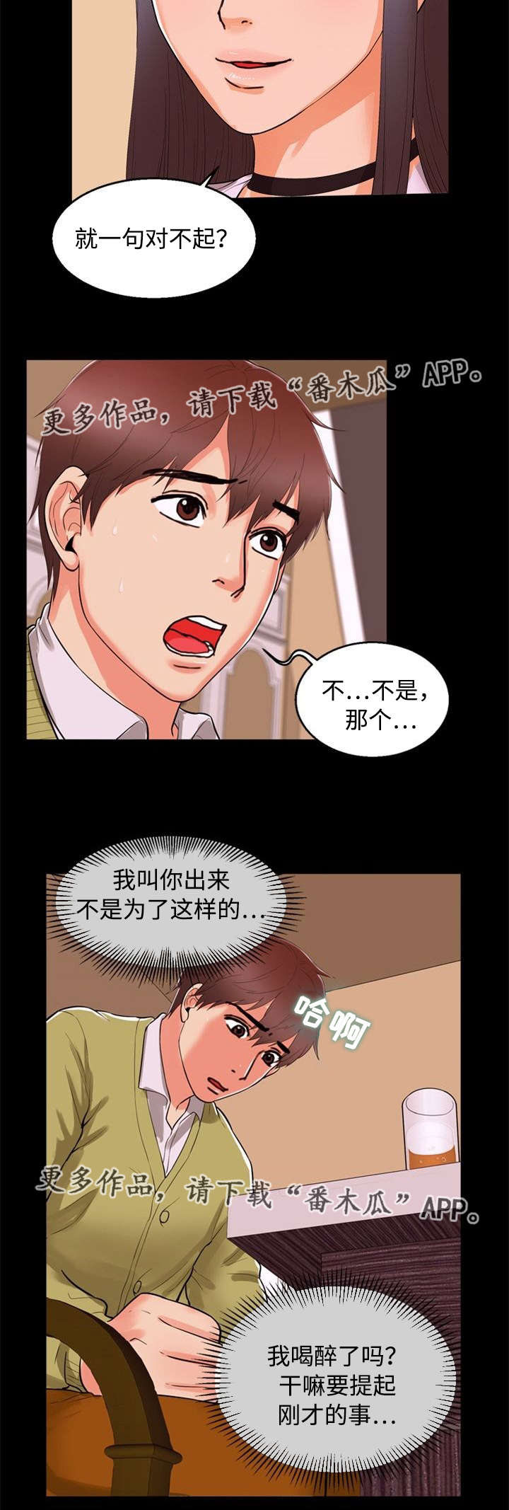 第83章：道歉1
