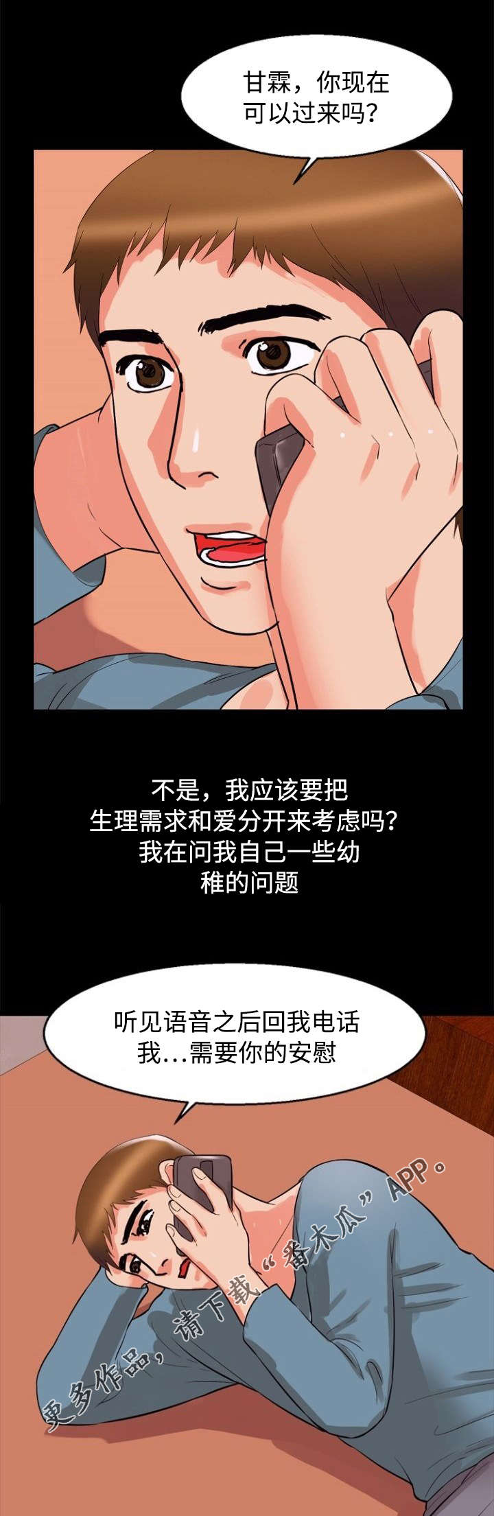 第69章：安慰2