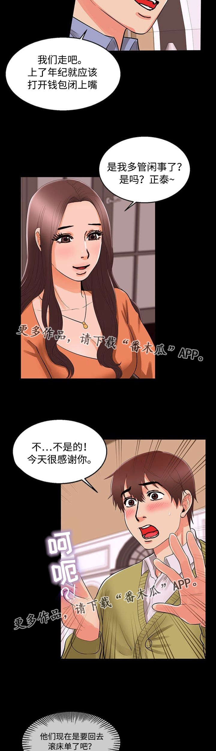 第79章：上钩6