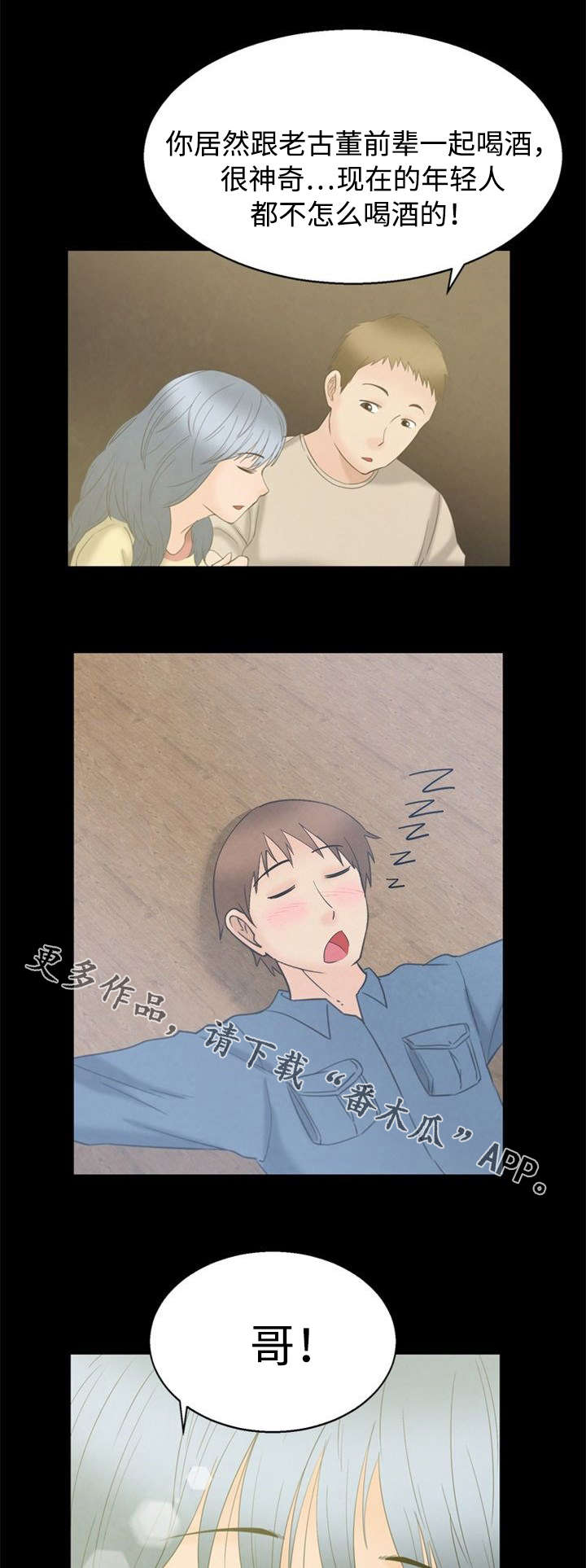 第6章：喝酒10