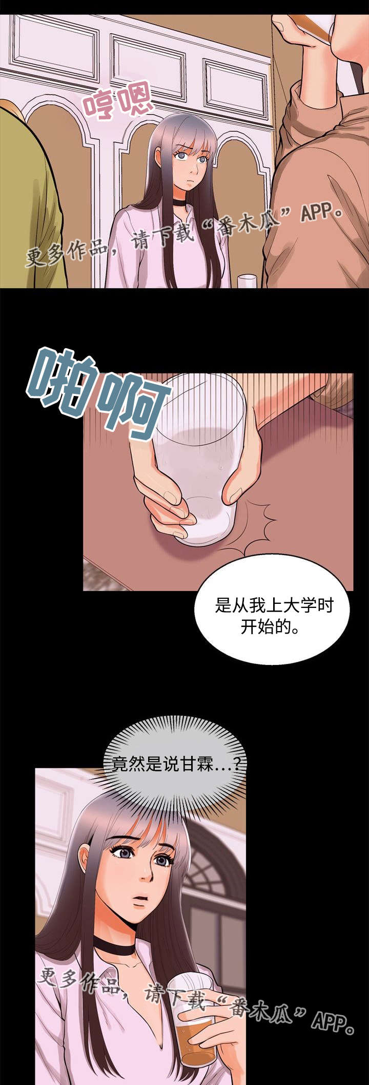 第88章：倾诉9