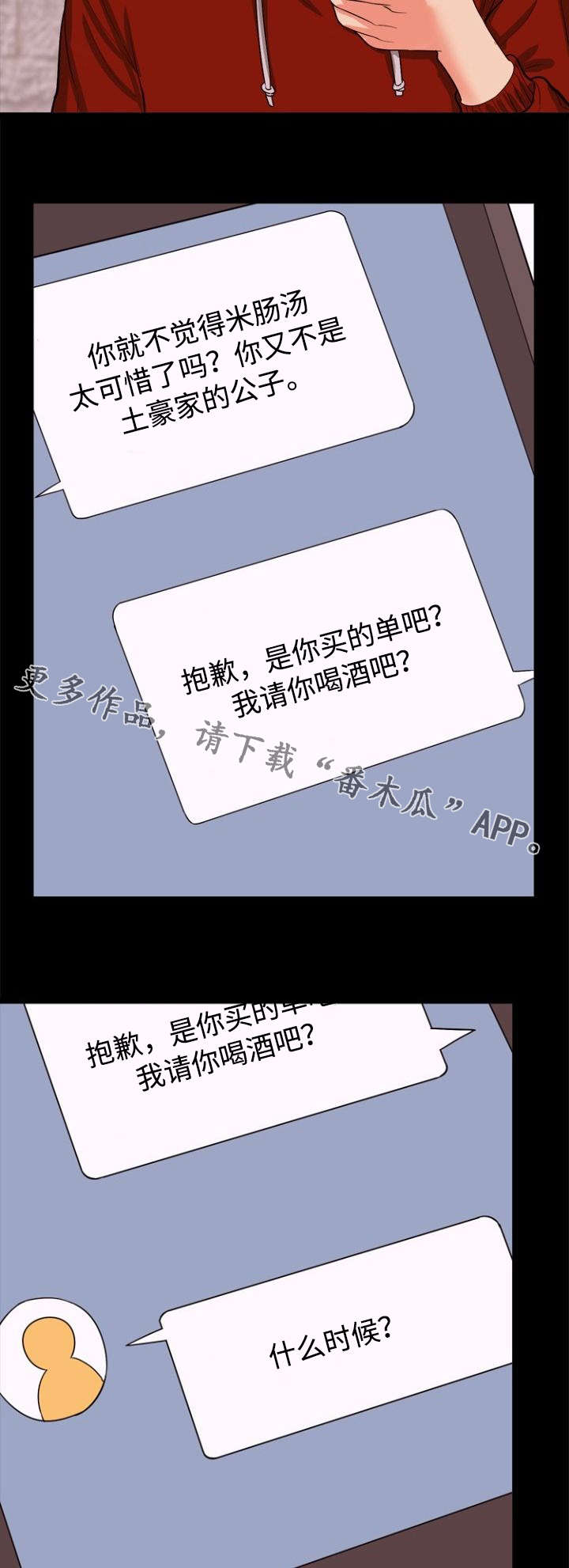 第46章：烦躁8
