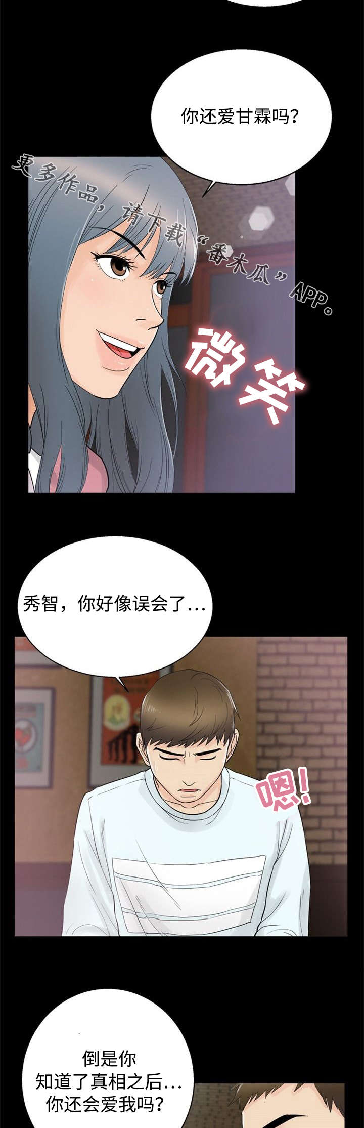 第29章：欺骗2