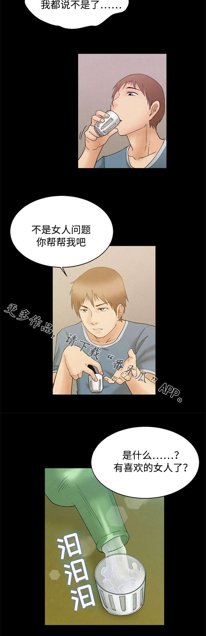 第3章：烦恼6