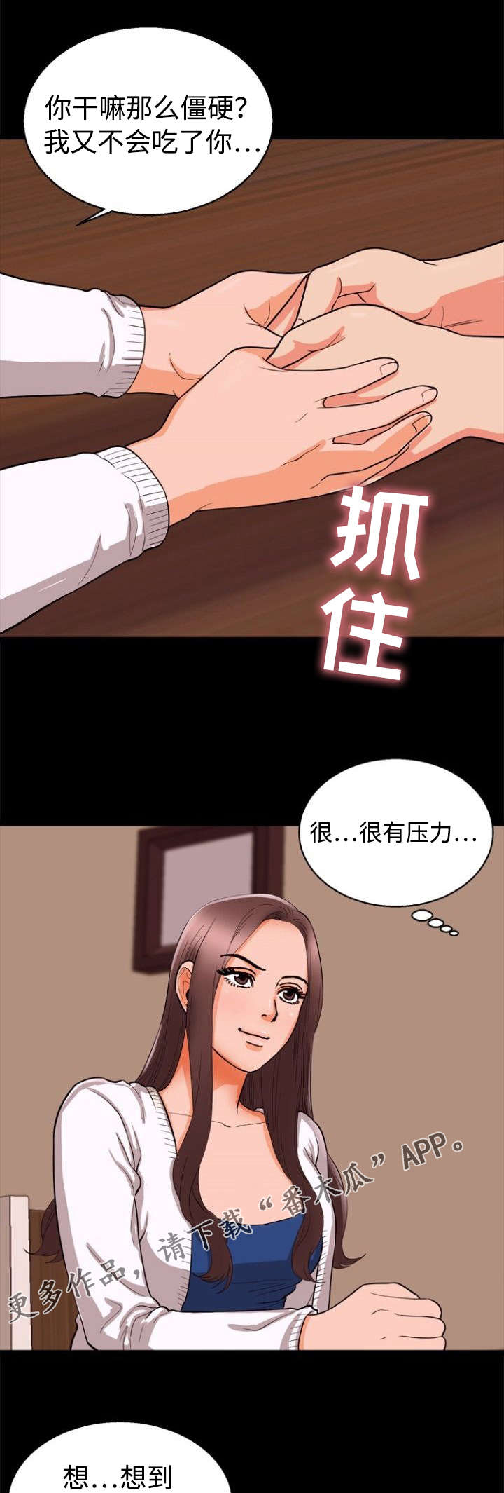第54章：紧张3
