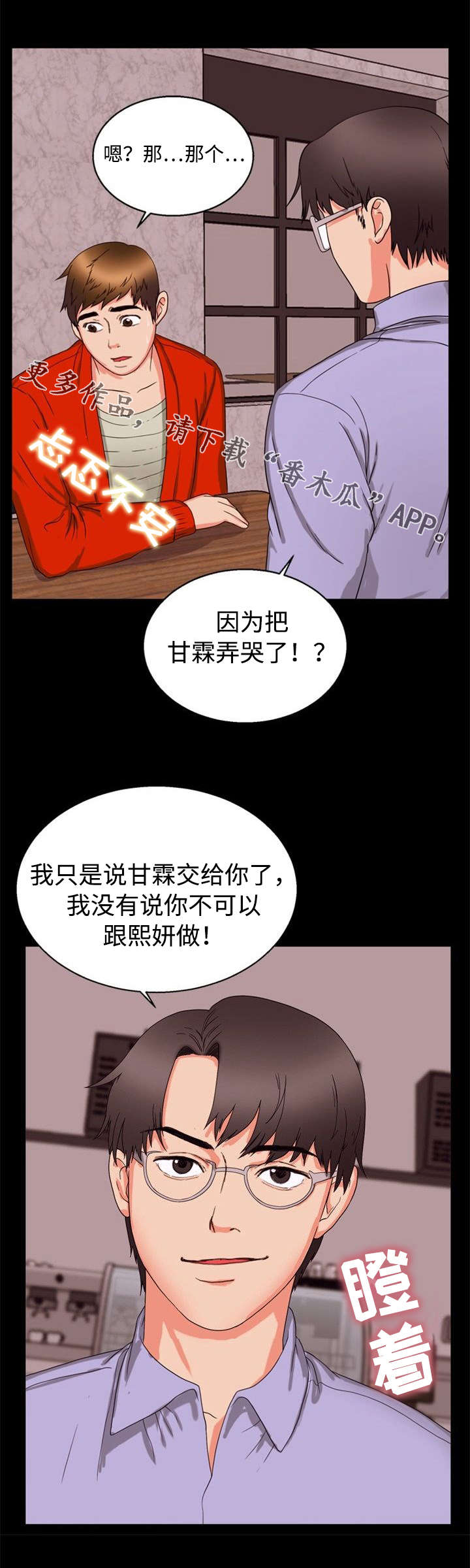 第36章：摊牌6