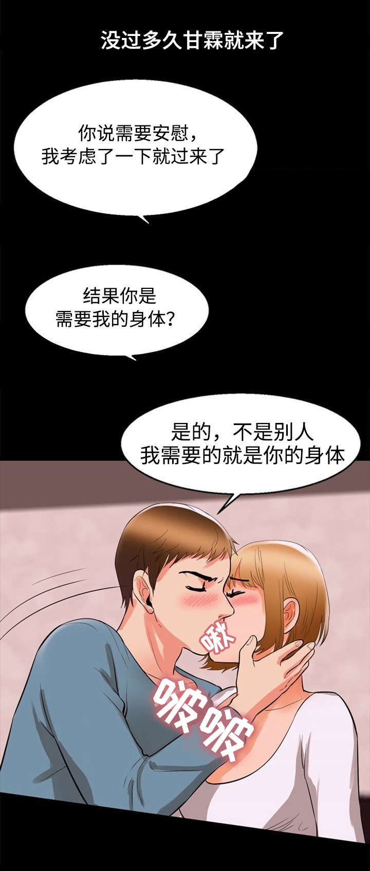 第69章：安慰4
